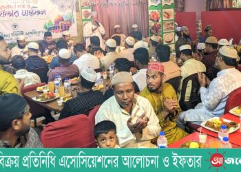 রাঙামাটি বিক্রয় প্রতিনিধি এসোসিয়েশনের আলোচনা ও ইফতার