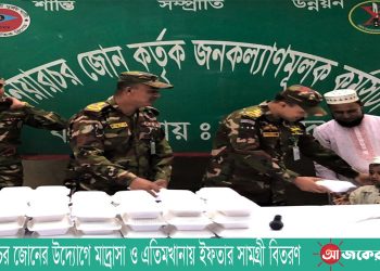 নানিয়ারচর জোনের উদ্যোগে মাদ্রাসা ও এতিমখানায় ইফতার সামগ্রী বিতরণ