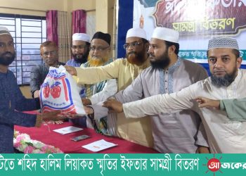 রাঙামাটিতে শহিদ হালিম লিয়াকত স্মৃতির ইফতার সামগ্রী বিতরণ