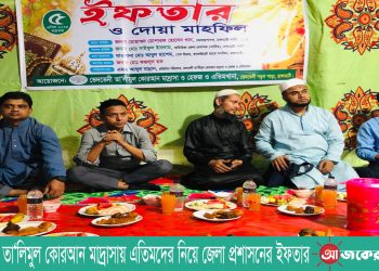 ভেদভেদি তা‘লিমুল কোরআন মাদ্রাসায় এতিমদের নিয়ে জেলা প্রশাসনের ইফতার