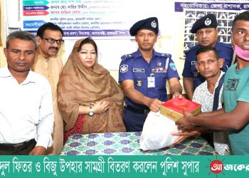 পবিত্র ঈদুল ফিতর ও বিজু উপলক্ষে পুলিশ সুপারের উপহার সামগ্রী বিতরণ