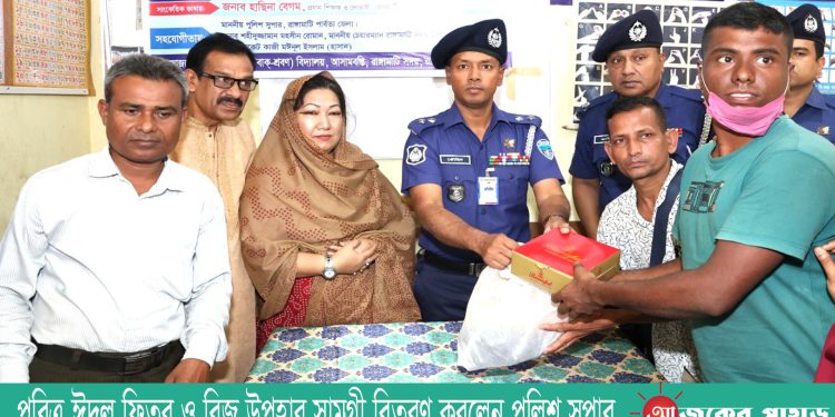 পবিত্র ঈদুল ফিতর ও বিজু উপলক্ষে পুলিশ সুপারের উপহার সামগ্রী বিতরণ