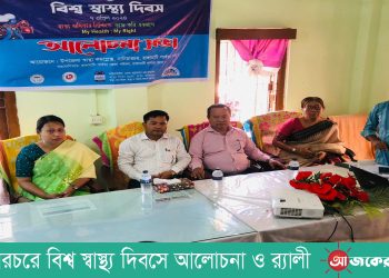 নানিয়ারচরে বিশ্ব স্বাস্থ্য দিবসে আলোচনা ও র‌্যালী