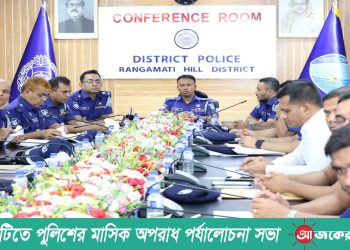রাঙামাটিতে পুলিশের মাসিক অপরাধ পর্যালোচনা সভা