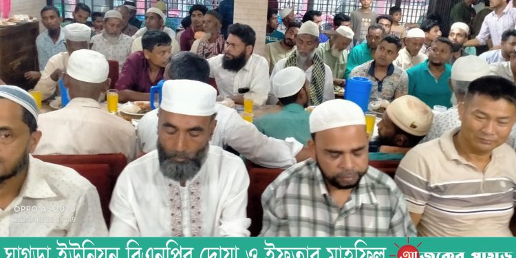 ঘাগড়া ইউনিয়ন বিএনপির দোয়া ও ইফতার মাহফিল
