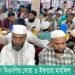 ঘাগড়া ইউনিয়ন বিএনপির দোয়া ও ইফতার মাহফিল