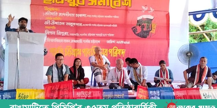 রাঙামাটিতে পিসিপি’র ৩৫তম প্রতিষ্ঠাবার্ষিকী