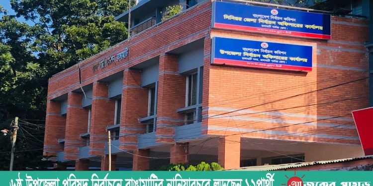 ৬ষ্ঠ উপজেলা পরিষদ নির্বাচনে রাঙামাটির নানিয়ারচরে লড়ছেন ১২প্রার্থী