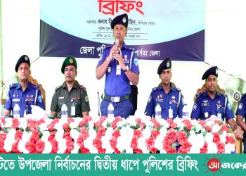 রাঙামাটিতে উপজেলা নির্বাচনের দ্বিতীয় ধাপে পুলিশের ব্রিফিং
