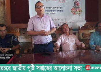 নানিয়ারচরে জাতীয় পুষ্টি সপ্তাহের আলোচনা সভা