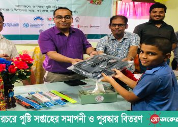 নানিয়ারচরে পুষ্টি সপ্তাহের সমাপনী ও পুরস্কার বিতরণ