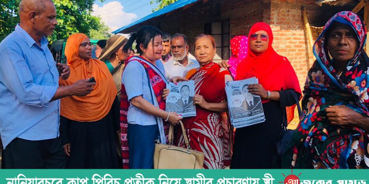 নানিয়ারচরে কাপ পিরিচ প্রতীক নিয়ে স্বামীর প্রচারণায় স্ত্রী