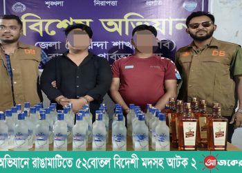 ডিবির অভিযানে রাঙামাটিতে ৫২বোতল বিদেশী মদসহ আটক ২