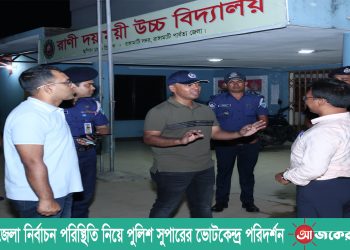 উপজেলা নির্বাচনে নিরাপত্তা পরিস্থিতি নিয়ে পুলিশ সুপারের ভোটকেন্দ্র পরিদর্শন