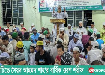 রাঙামাটিতে সৈয়দ আহমদ শাহ’র বার্ষিক ওরশ শরীফ