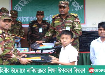 সেনাবাহিনীর উদ্যোগে নানিয়ারচরে শিক্ষা উপকরণ বিতরণ
