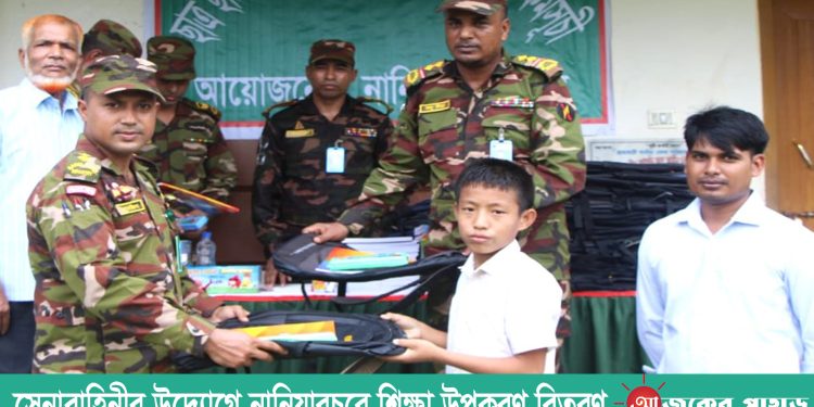 সেনাবাহিনীর উদ্যোগে নানিয়ারচরে শিক্ষা উপকরণ বিতরণ