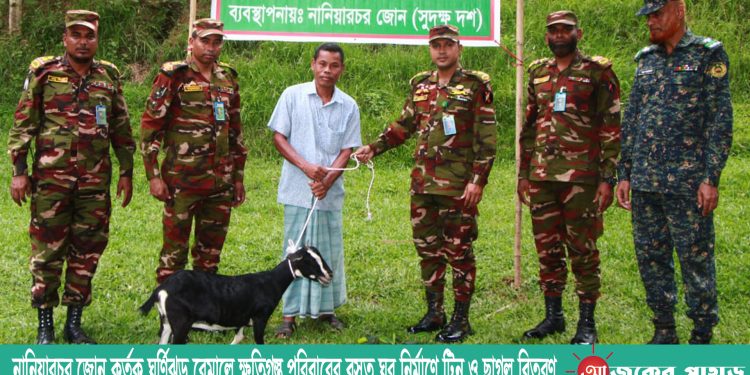 নানিয়ারচর জোন কর্তৃক ঘূর্ণিঝড় রেমালে ক্ষতিগ্রস্ত পরিবারের বসত ঘর নির্মাণে টিন ও ছাগল বিতরণ