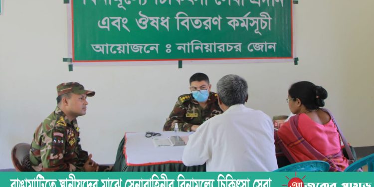 রাঙামাটিতে স্থানীয়দের মাঝে সেনাবাহিনীর বিনামূল্যে চিকিৎসা সেবা