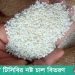 বুড়িঘাটে টিসিবির নষ্ট চাল বিতরণ