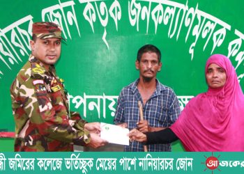 প্রতিবন্ধী জমিরের কলেজে ভর্তিচ্ছুক মেয়ের পাশে নানিয়ারচর জোন