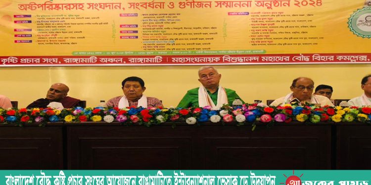 বাংলাদেশ বৌদ্ধ কৃষ্টি প্রচার সংঘের আয়োজনে রাঙামাটিতে ইন্টারন্যাশনাল ভেসাক ডে উদযাপন