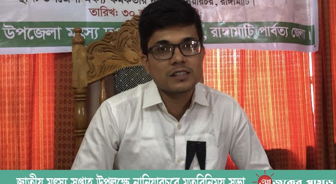 জাতীয় মৎস্য সপ্তাহ উপলক্ষে নানিয়ারচরে মতবিনিময় সভা
