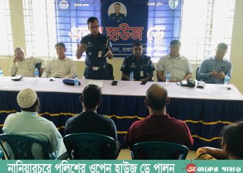 নানিয়ারচরে পুলিশের ওপেন হাউজ ডে পালন