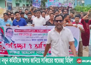 যুবদলের নতুন কমিটিকে স্বাগত জানিয়ে সাব্বিরের শুভেচ্ছা মিছিল