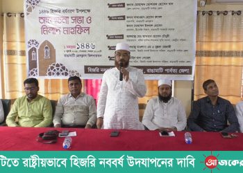 রাঙামাটিতে রাষ্ট্রীয়ভাবে হিজরি নববর্ষ উদযাপনের দাবি