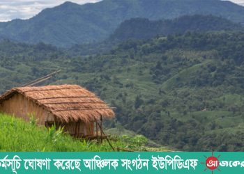 নতুন কর্মসূিচ ঘোষণা করেছে আঞ্চিলক সংগঠন ইউপিডিএফ