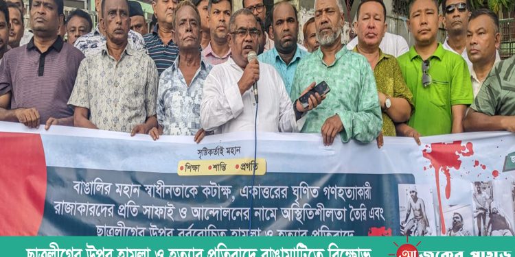 ছাত্রলীগের উপর হামলা ও হত্যার প্রতিবাদে রাঙামাটিতে বিক্ষোভ