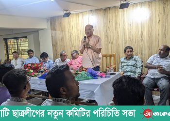 রাঙামাটি ছাত্রলীগের নতুন কমিটির পরিচিতি সভা
