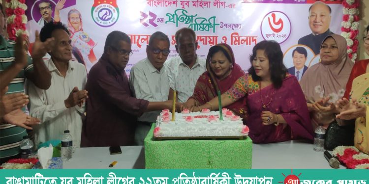 রাঙামাটিতে যুব মহিলা লীগের ২২তম প্রতিষ্ঠাবার্ষিকী উদযাপন