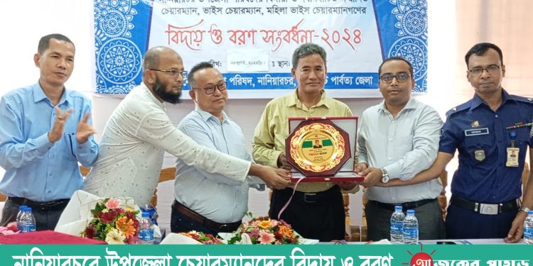 নানিয়ারচরে উপজেলা চেয়ারম্যানদের বিদায় ও বরণ