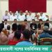 কাপ্তাই জাতীয়তাবাদী দলের মতবিনিময় সভা