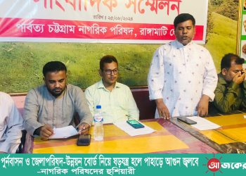 “আদিবাসী পুর্নবাসন ও জেলাপরিষদ-উন্নয়ন বোর্ড নিয়ে ষড়যন্ত্র হলে পাহাড়ে আগুন জ্বলবে”