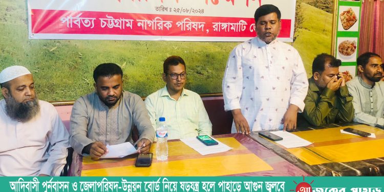 “আদিবাসী পুর্নবাসন ও জেলাপরিষদ-উন্নয়ন বোর্ড নিয়ে ষড়যন্ত্র হলে পাহাড়ে আগুন জ্বলবে”