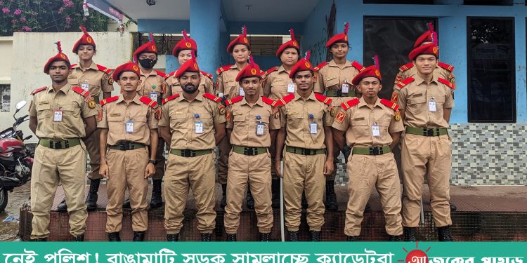 নেই পুলিশ! রাঙামাটি সড়ক সামলাচ্ছে ক্যাডেটরা