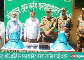 নানিয়ারচরে ধর্মীয় প্রতিষ্ঠানে সেনাবাহিনীর সাউন্ড সিস্টেম সামগ্রী প্রদান