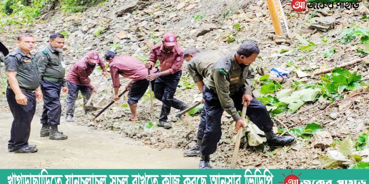 খাগড়াছাড়িতে যানচলাচল সচল রাখতে কাজ করছে আনসার ভিডিপি