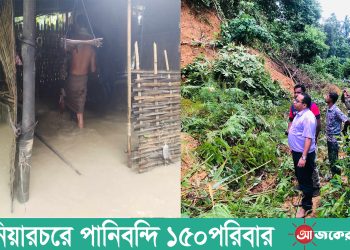 নানিয়ারচরে পানিবন্দি ১৫০পরিবার