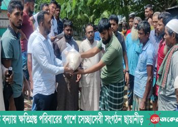 লংগদুতে বন্যায় ক্ষতিগ্রস্ত পরিবারের পাশে সেচ্ছাসেবী সংগঠন ছায়ানীড়