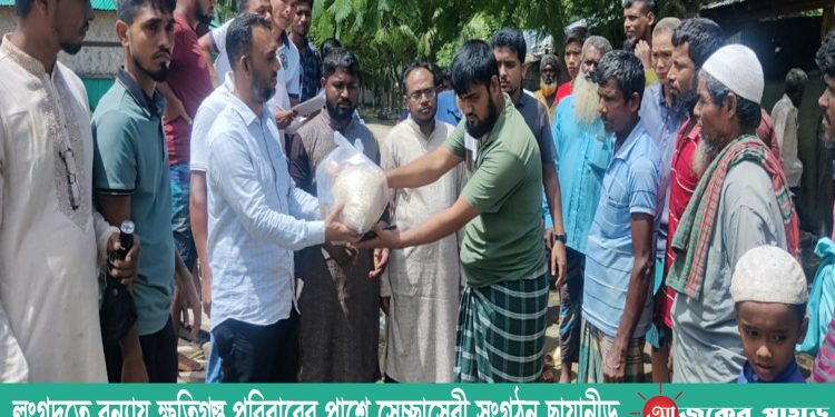 লংগদুতে বন্যায় ক্ষতিগ্রস্ত পরিবারের পাশে সেচ্ছাসেবী সংগঠন ছায়ানীড়