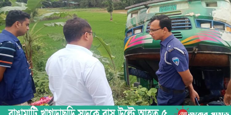 রাঙামাটি খাগড়াছড়ি সড়কে বাস উল্টে আহত ৫