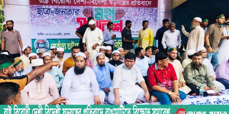 রাষ্ট্র বিরোধী দেশী বিদেশী ষড়যন্ত্রের প্রতিবাদে রাঙামাটিতে মহা সমাবেশ