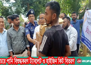 নানিয়ারচরে পানি বিশুদ্ধকরণ ট্যাবলেট ও হাইজিন কিট বিতরণ