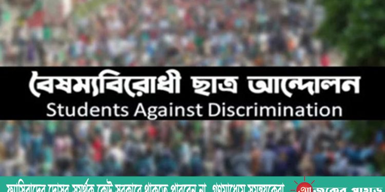 ফ্যাসিবাদের দোসর–সমর্থক কেউ সরকারে থাকতে পারবেন না, গণমাধ্যেম সমন্বয়কেরা