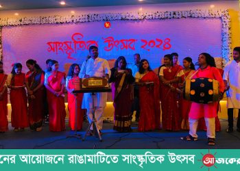 প্রশাসনের আয়োজনে রাঙামাটিতে সাংস্কৃতিক উৎসব
