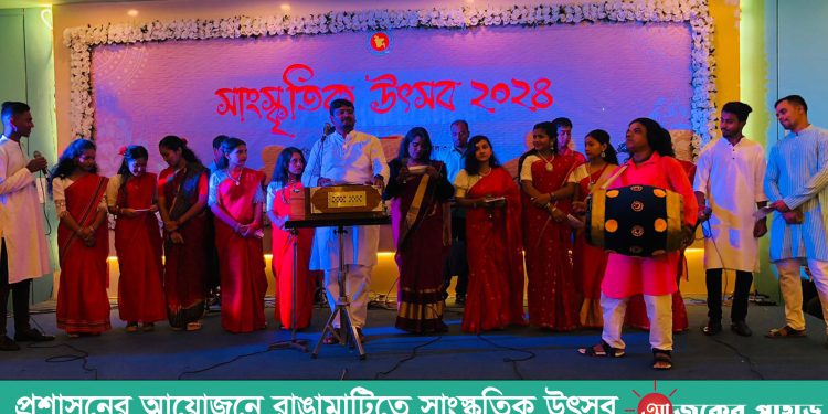 প্রশাসনের আয়োজনে রাঙামাটিতে সাংস্কৃতিক উৎসব